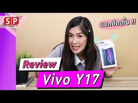 รีวิว Vivo Y17  แบตเยอะ 5,000 กล้องมุมกว้าง  ที่ไม่เกรงใจเพื่อนเลย ll ราคา 6,999 บาท