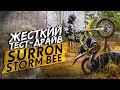 Жесткий тест-драйв электромотоцикла SURRON STORM BEE