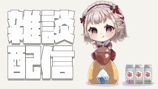 【雑談】かき氷の日にハーゲン〇ッツ食べた【にじさんじ/える】