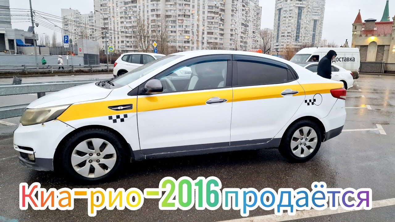 Киа рио 2016 автомат