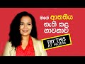 විශ්වයේ තිත්ත බෙහෙත Law of Attraction in Sinhala| Change your destiny