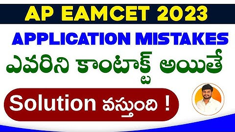 AP Eamcet 2023 | application mistakes | Eapcet | Yours Media