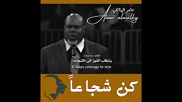فقط عليك أن تكون شجاعا 