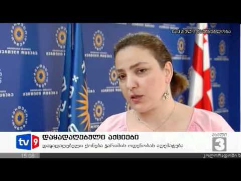 ახალი 3 | დაყადაღებული აქციები | 27.06.12