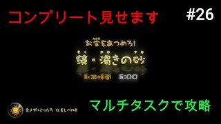 Pikmin3 ピクミン３DX　26　続・渇きの砂 　お宝をあつめろ！　ミッションをマルチタスクでコンプリート！　PIKMIN