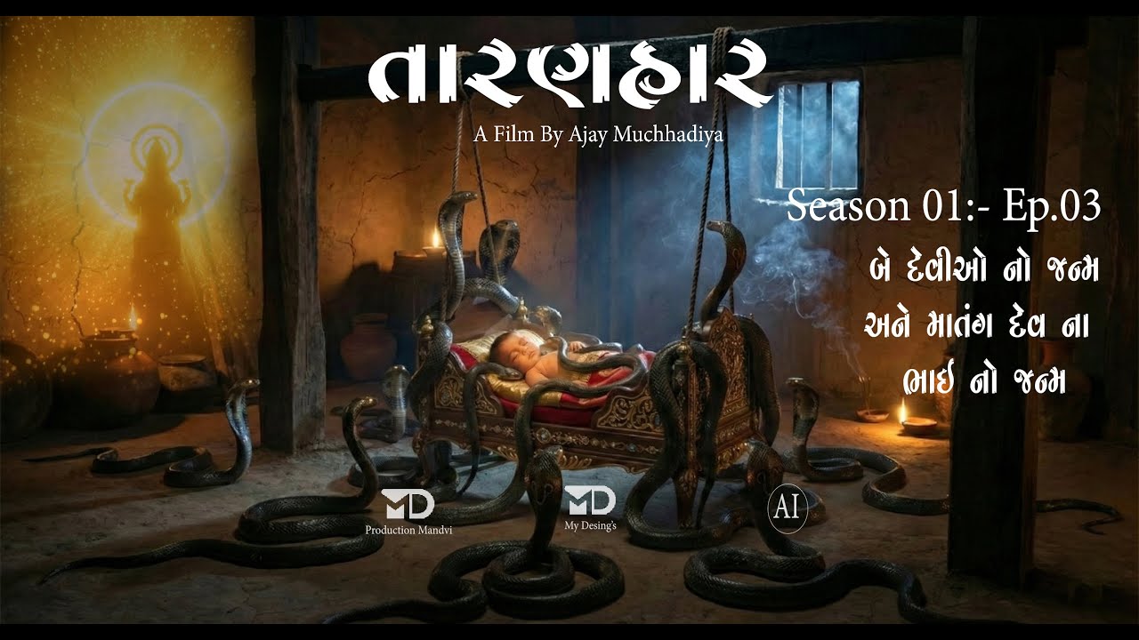 TARANHAR|Season01 Ep.03 |Deviyo no avtar|Shree Dhanimatang dev Film|#2026 | MD Production Mandvi