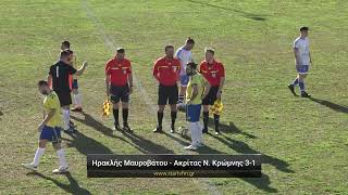 Ηρακλής Μαυροβάτου - Ακρίτας Νέας Κρώμνης 3-1
