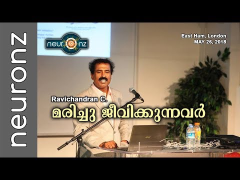 മരിച്ചു ജീവിക്കുന്നവര്‍ - Ravichandran C. @ East Ham, London