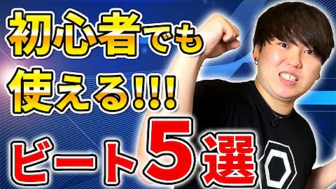 初心者向け ビートボックス 初心者向け ビートボックス
