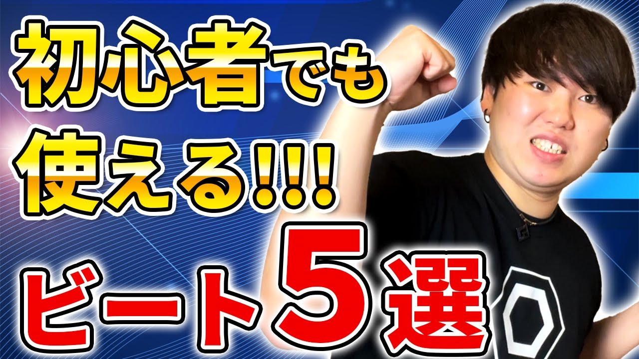 【実戦で使える】初心者が練習すべきビートボックスはこれだ!!! | 日本一が教えるヒューマンビートボックス講座 | #47 グルーヴはこうやって作るべし