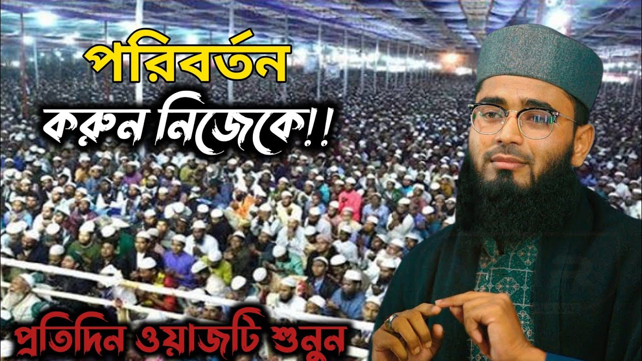পরিবর্তন করুন নিজেকে প্রতিদিন ওয়াজটি শুনুন নতুন ভিডিও 