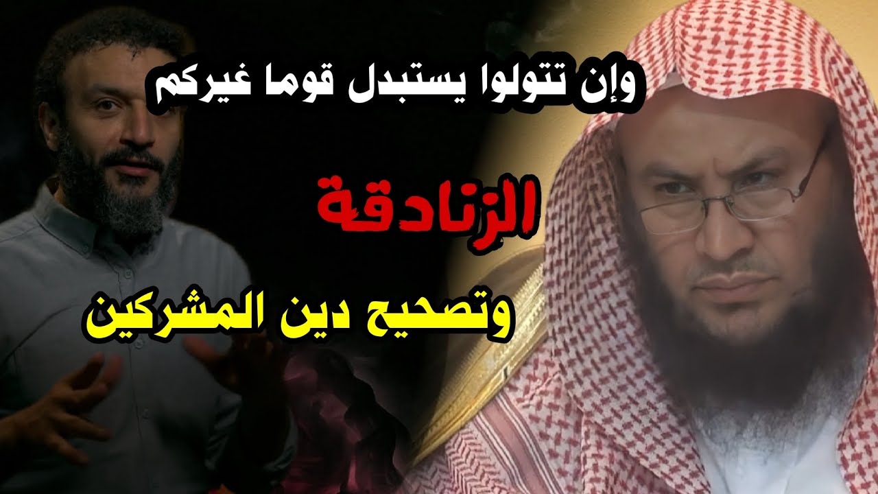 وإن تتولوا يستبدل قوما ، لو كان العلم في الثريا لتناوله رجال من فارس _ الشريف | عبدالله العبيلان