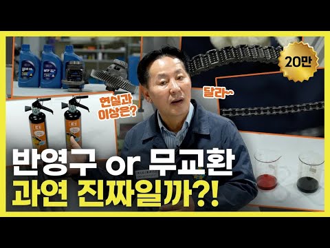 Video thumbnail: 교체는 운전자의 숙명! 명장이 말하는 미션오일 무점검·무교환의 진실은? | O'Car 명불허전 EP.38