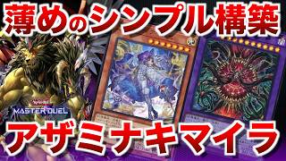 アザミナキマイラ】ディアベルゼが刺さりそうということで久しぶりの