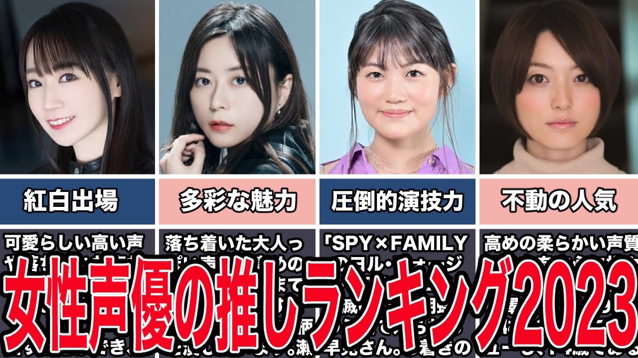 女性声優 演技力 ランキング