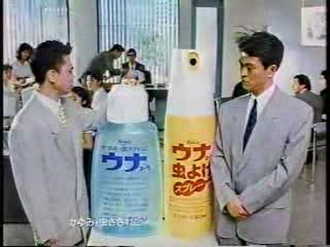 198X ウナコーワ