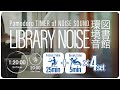 勉強用・作業用BGM！【ポモドーロタイマー(25分集中+5分休憩)】図書館の環境音で集中！ピアノの音でリラックス！科学的に正しい集中方