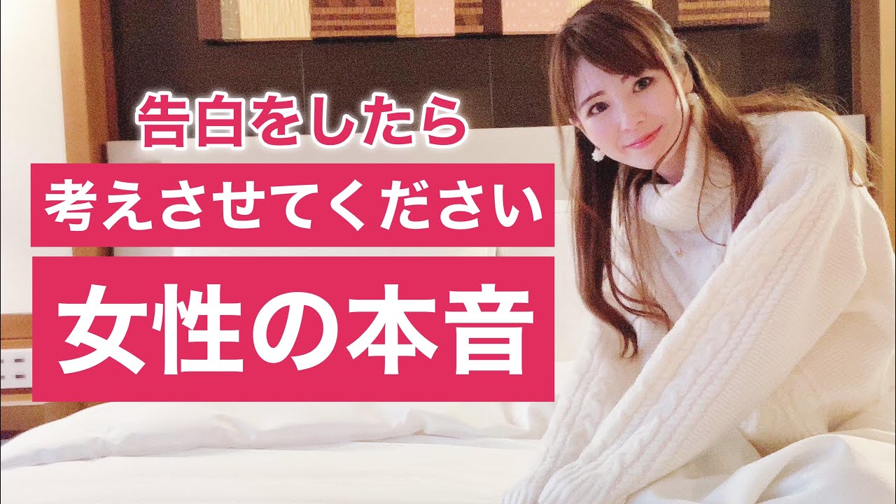 告白をすぐにOKしない女性の本音