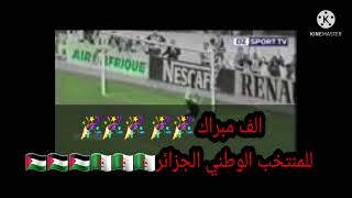 الف مبراك  المنتخب الوطني الجزائر ⁦⁦??⁩⁦??⁩⁦??⁩⁦??⁩⁦??⁩⁦??⁩