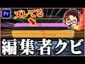 【細かい位置調整のやり方】ズレずに！効率的に！早く！行う方法【Premiere Pro/動画編集】