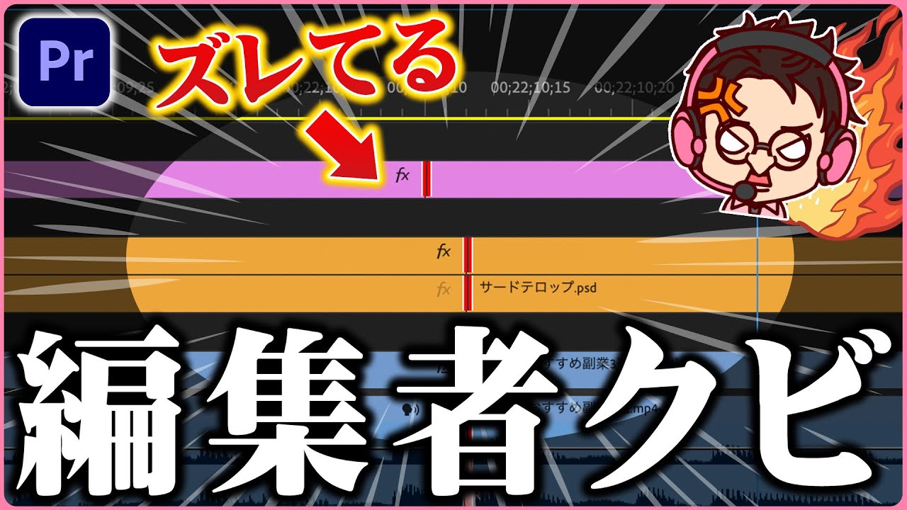 【細かい位置調整のやり方】ズレずに！効率的に！早く！行う方法【Premiere Pro/動画編集】