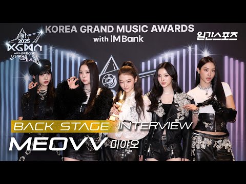 #KGMA2025 Back Stage Interview | #MEOVV #미야오