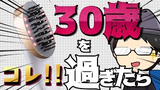 【ミーゼ スカルプリフト】高機能美容アイテムが〇〇円で！！頭皮のケアで顔を上げる！【現役美容師】が徹底解説！ヤーマン 美顔器 myse