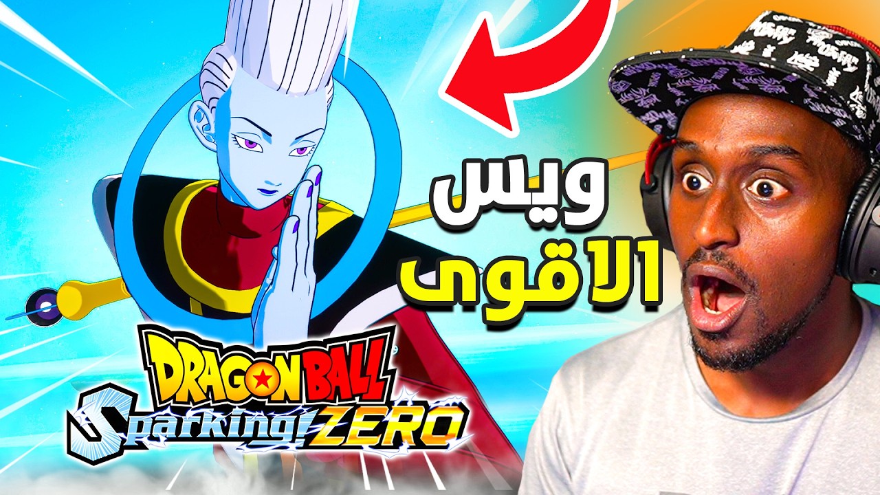 جربت اقوى الشخصيات اونلاين في دراغون بول سباركينغ زيرو