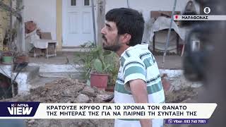Μαραθώνας: Κρατούσε κρυφό επί 10 χρόνια τον θάνατο της μητέρας της για να εισπράττει τη σύνταξή της