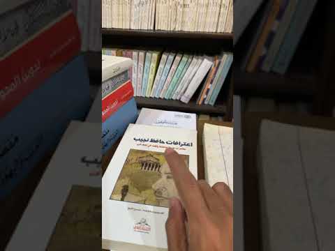 نبذة عن كتاب اعترافات حافظ نجيب