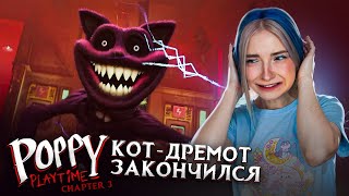 Кот-ДРЕМОТ НАШЕЛ МЕНЯ. ФИНАЛ 😲► Poppy Playtime: Chapter 3 #6