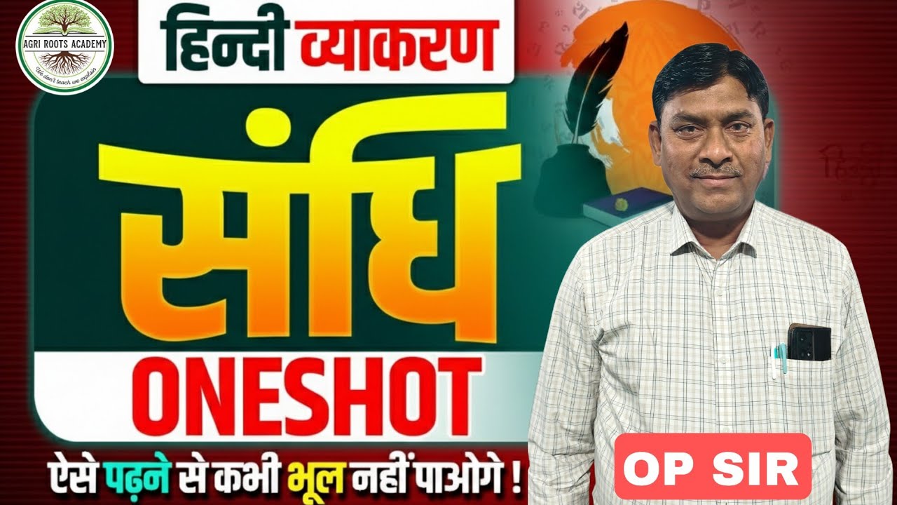 हिंदी व्याकरण | सम्पूर्ण स्वर संधि | महत्वपूर्ण प्रश्न | संधि की पहचान | SANDHI | By OP SIR 🔥🔥