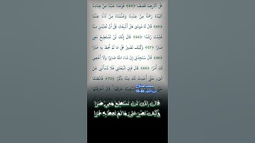 سورة الكهف الاية 65-70