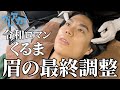 【令和ロマンくるま】M-1審査に影響したかもしれない眉【アートメイク】