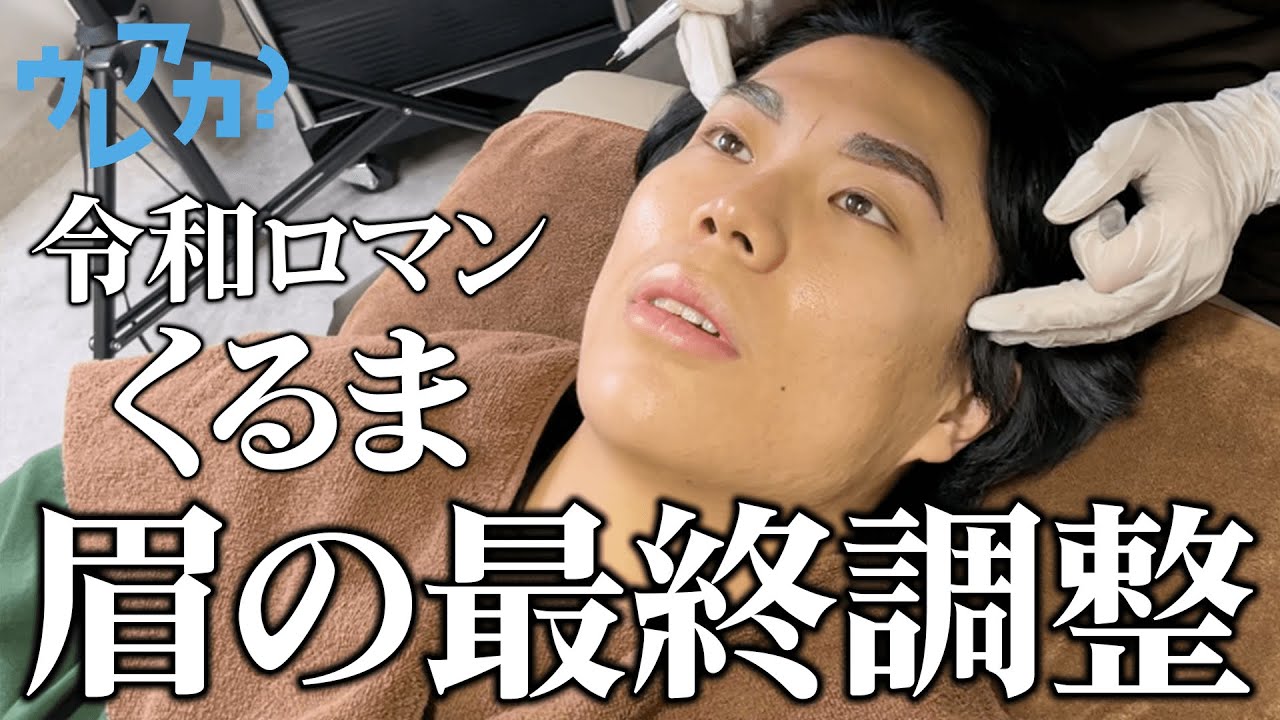 【令和ロマンくるま】M-1審査に影響したかもしれない眉【アートメイク】