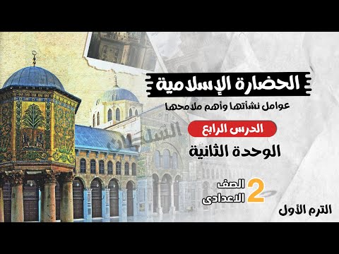 Islamic Civilization Second Preparatory Year Second Term