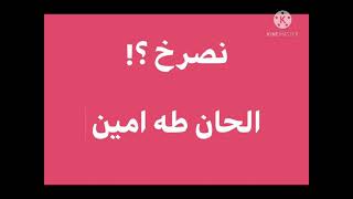 اول صرخة #موسيقية تزلزل العروش من المحيط الي الخليج