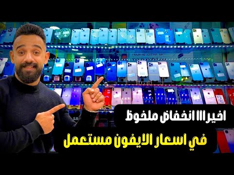 ملخص اسعار الايفون من داخل ترند ستور اقوي الخصومات والهدايا علي الايفون