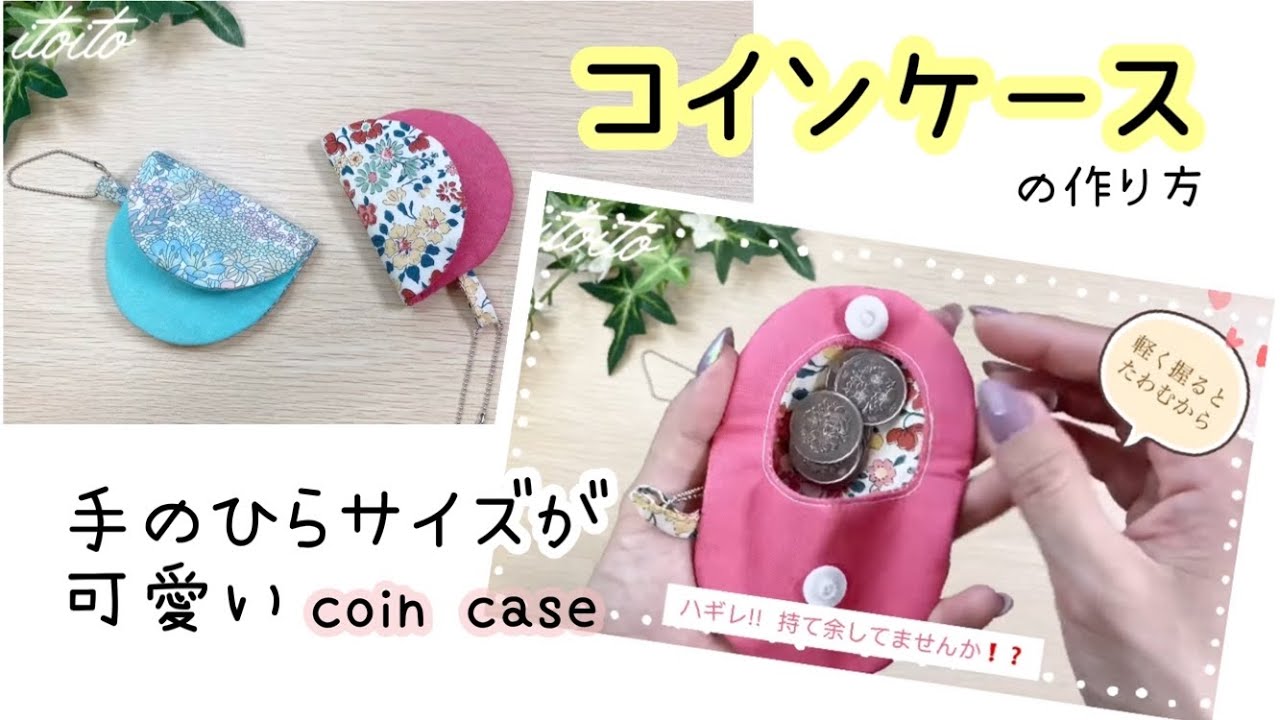 コインシリンダーリメイクで簡単ハンドメイド チビたん☆様専用♪コインケース☆ハンドメイド
