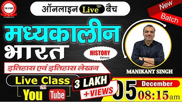 मध्यकालीन भारत | इतिहास एवं इतिहास लेखन | Online Live Batch for UPSC IAS & PCS | By Manikant Singh