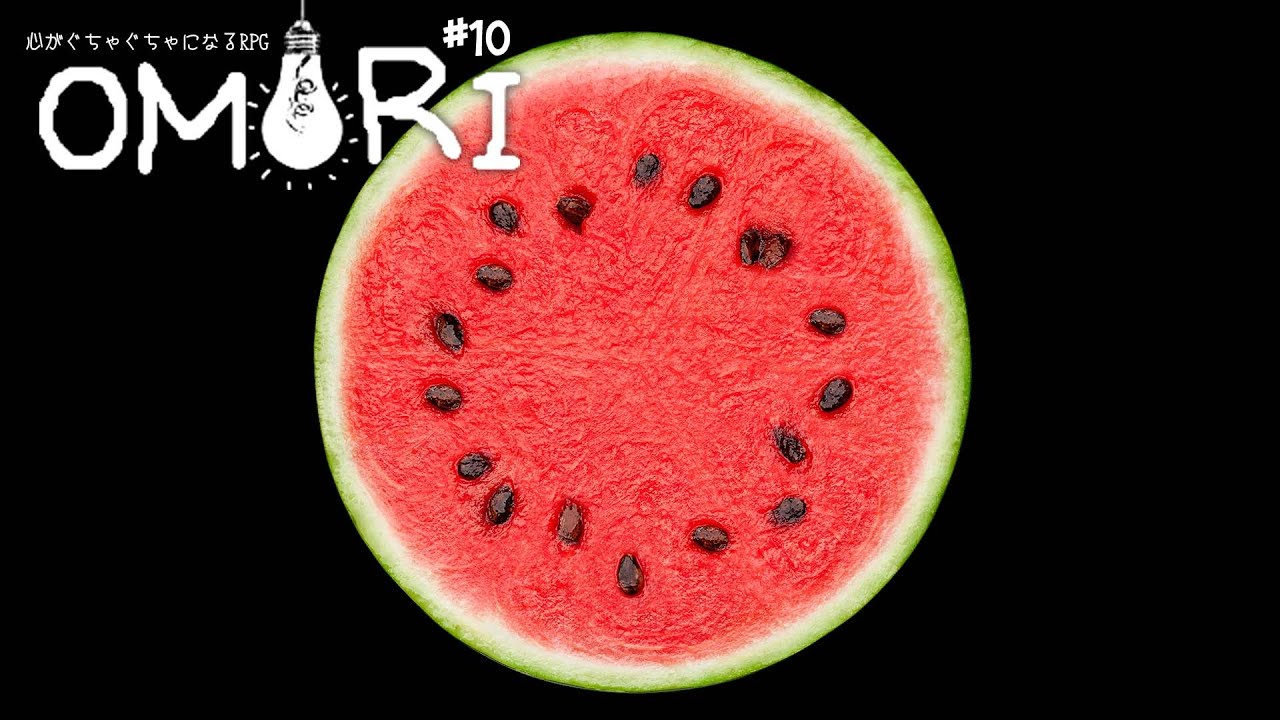 スイカだと思って割ったら人でしたなRPG【OMORI】#10