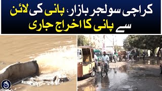 Karachi Soldier Bazar, water line continues to leak - Aaj News