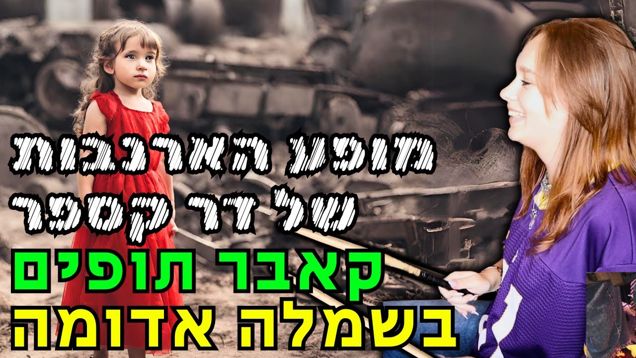 מופע הארנבות של ד