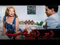 حصريا الفيلم الجرئ ابو الدهب بطولة النجم احمد زكي و الفنانة رغدة افلام