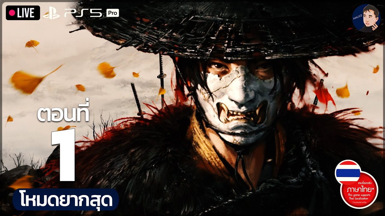 Ghost of Yōtei | เปิดฉากกันยาวๆ นักรบปีศาจคนใหม่ - EP.1 (PS5 Pro/โหมดยาก/ซับไทย)