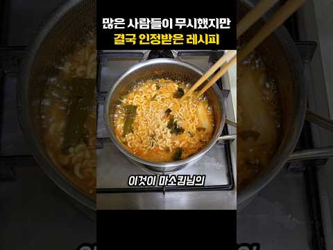 농심도 인정해버린 마소킴님의 너구리 레시피