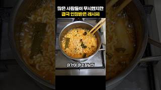 농심도 인정해버린 마소킴님의 너구리 레시피