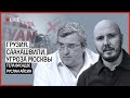 Грузия. Саакашвили. Угроза Москвы. Беседа Руслана Айсина и Гелы Васадзе