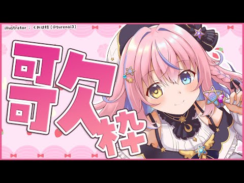 【歌枠】夕方のわくわくまったり歌枠🎤🎵✨【#胡桃澤もも/のりプロ所属】 video thumb