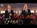 Михаил - Туёна (Холаи Аза Мазза) | Mikhail - Tuyona (Kholai Aza Mazza)